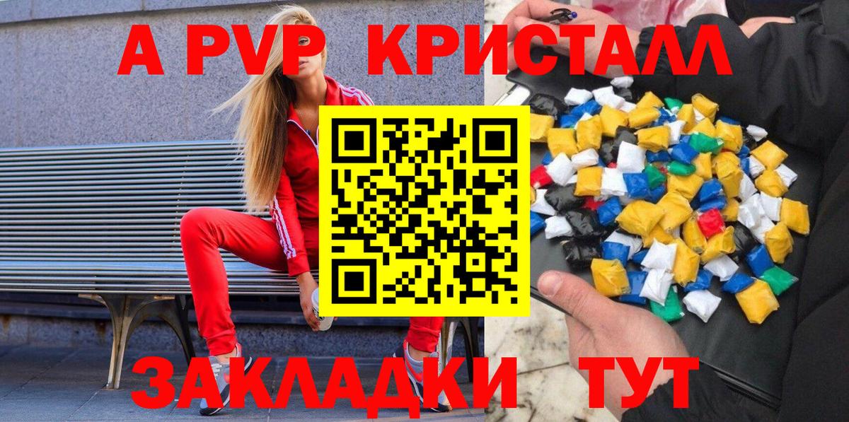 Alfa_PVP Crystall Каменка
