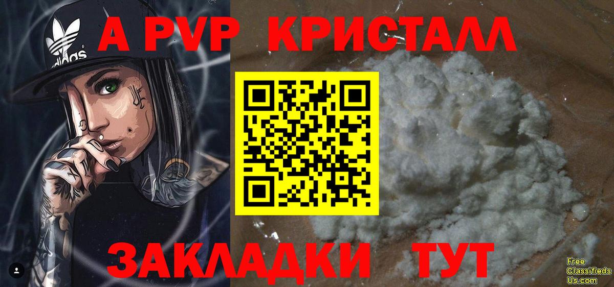 Alpha PVP Crystall  Вход с VPN  А ПВП  Альфа ПВП крисы CK  Каменка  как найти   A PVP VHQ 