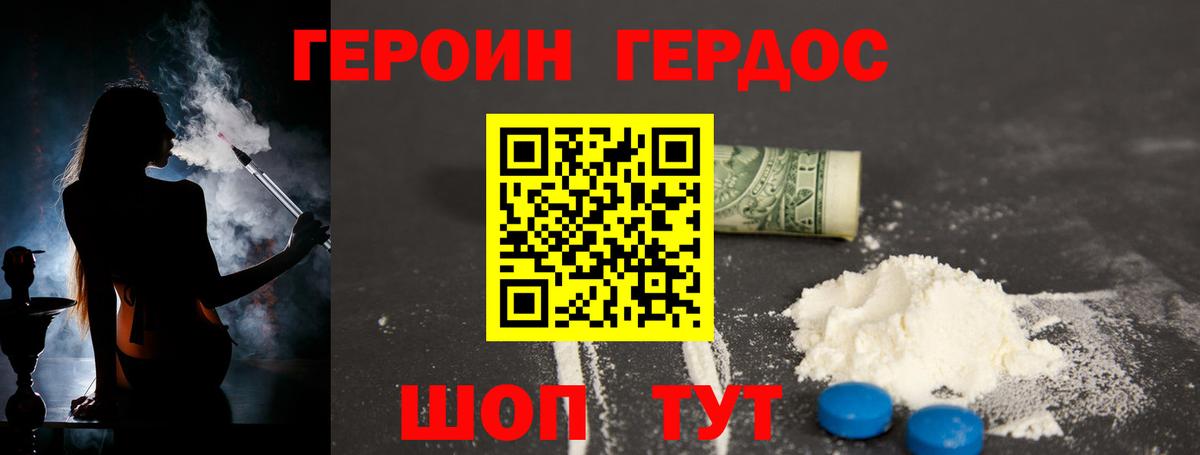 Героин Heroin Каменка