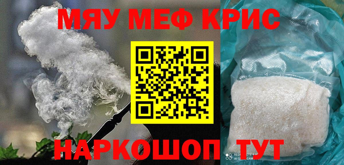 Каменка  Меф кристаллы  Вход с VPN  Мефедрон  МЯУ-МЯУ кристаллы 