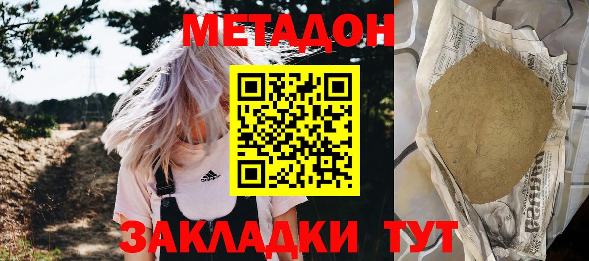 Метадон белоснежный Каменка