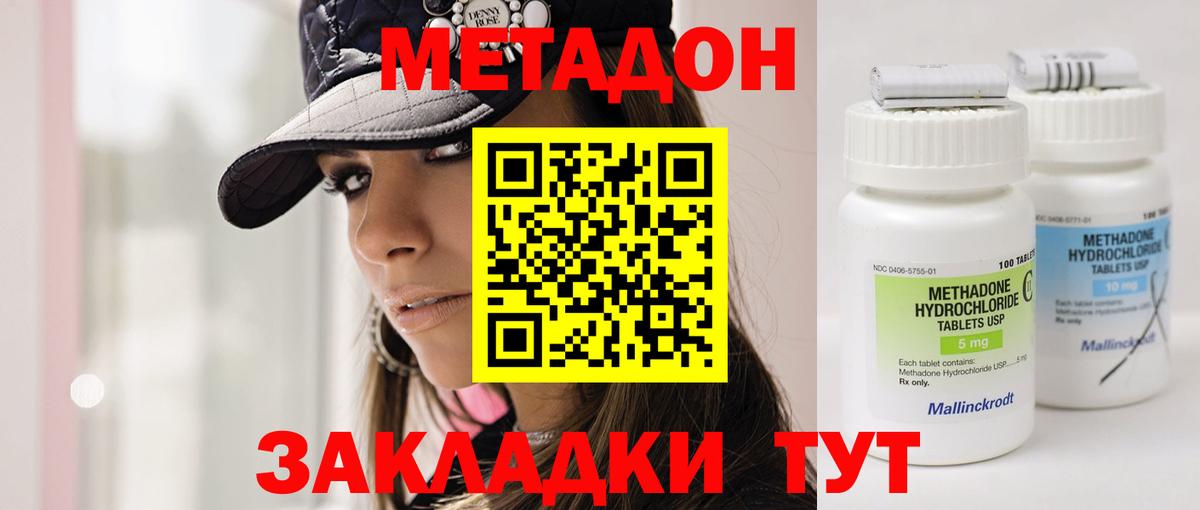 МЕТАДОН methadone  Вход с VPN  Каменка 