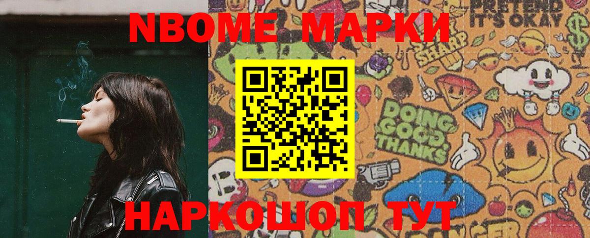 Марки 25I-NBOMe 1500мкг  Вход с VPN  Марки NBOMe  Каменка 